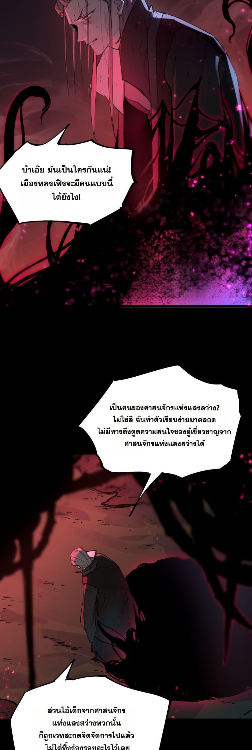 SSS level Saint Knight who transcends common sense ตอนที่ 74 17