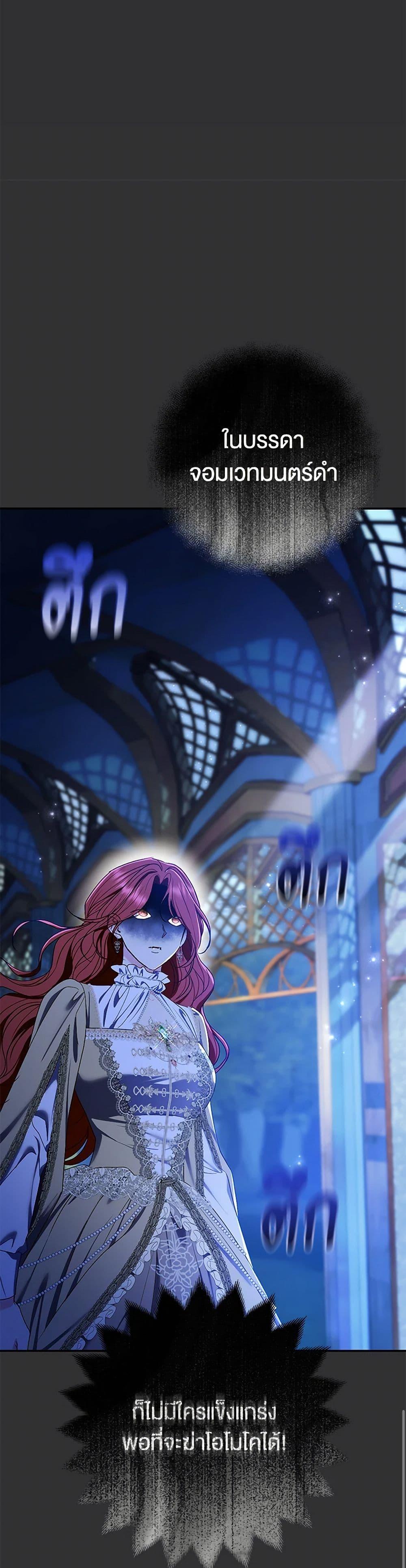 The Villain ตอนที่ 74 18