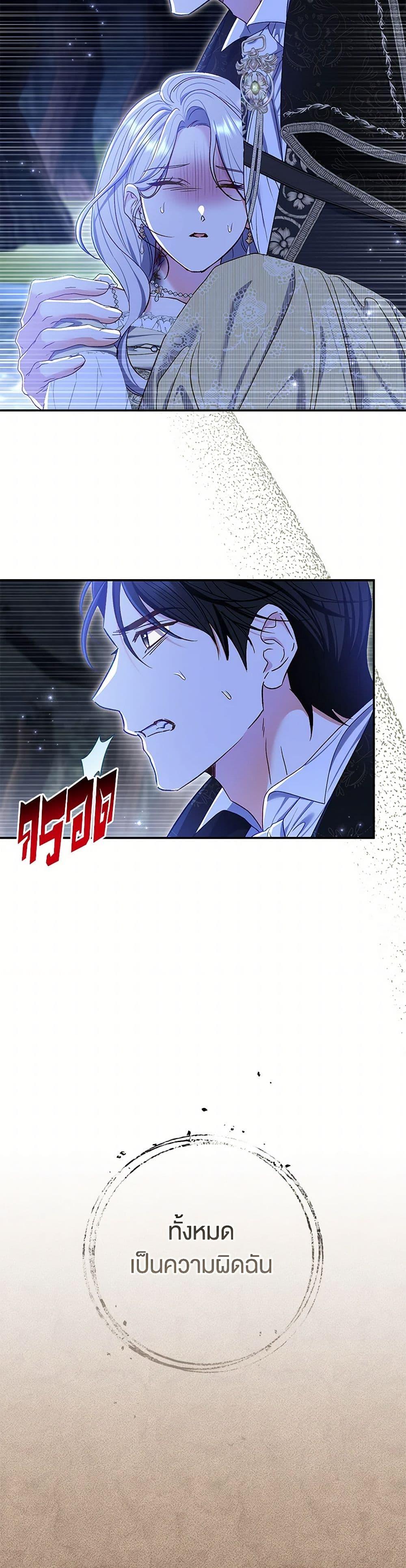 The Villain ตอนที่ 74 23