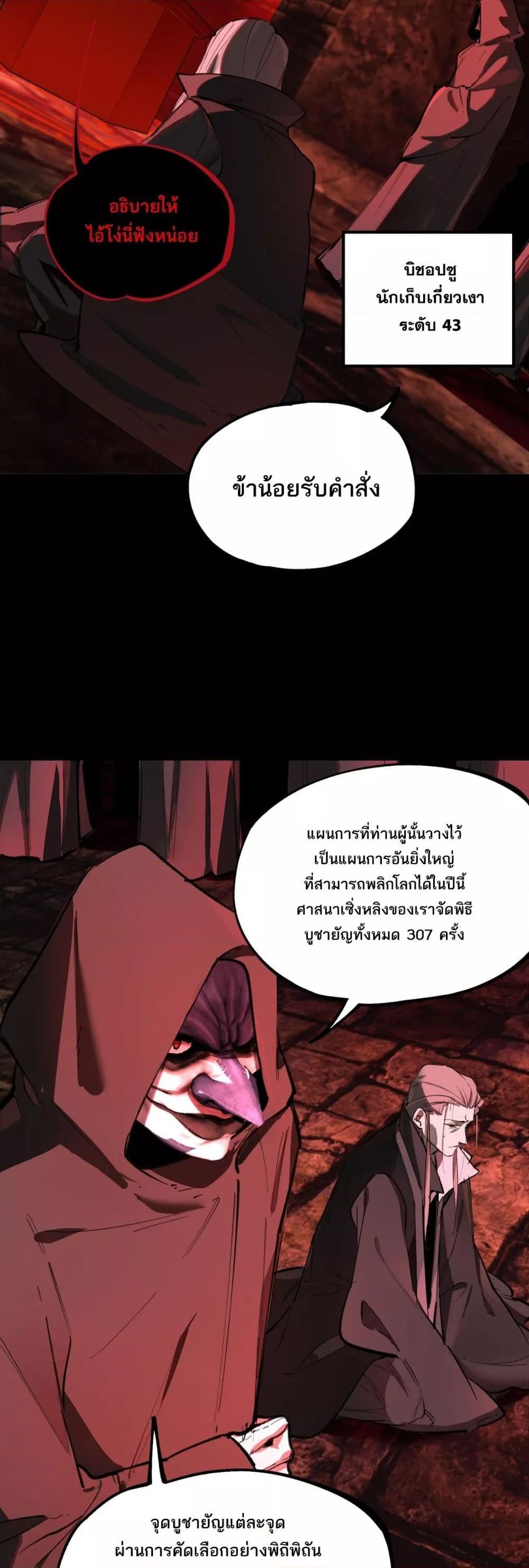 SSS level Saint Knight who transcends common sense ตอนที่ 74 27