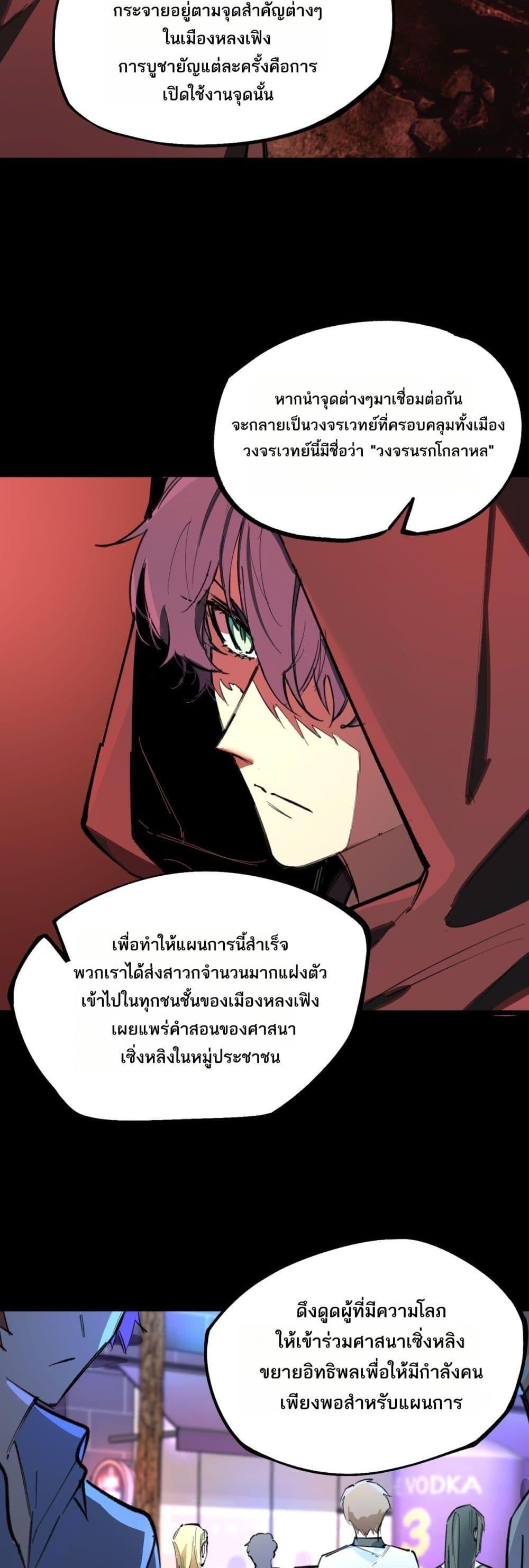 SSS level Saint Knight who transcends common sense ตอนที่ 74 28