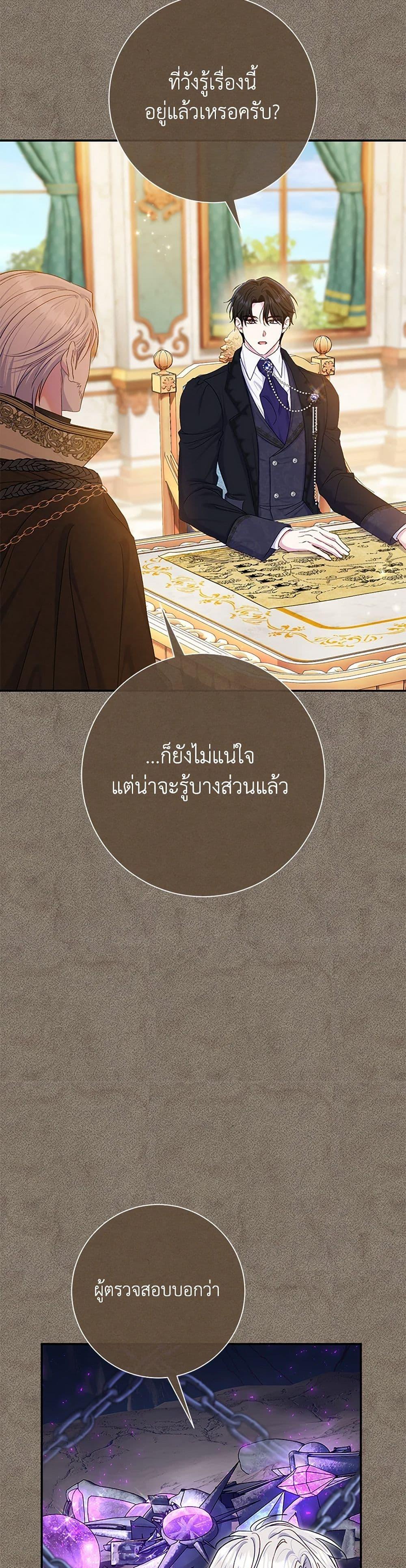 The Villain ตอนที่ 74 33