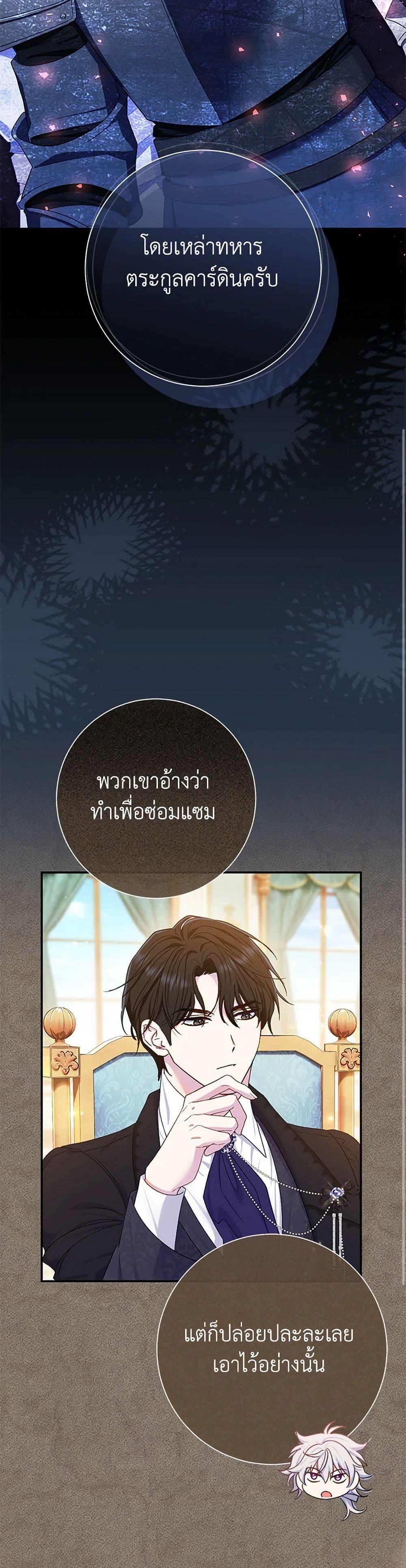 The Villain ตอนที่ 74 35