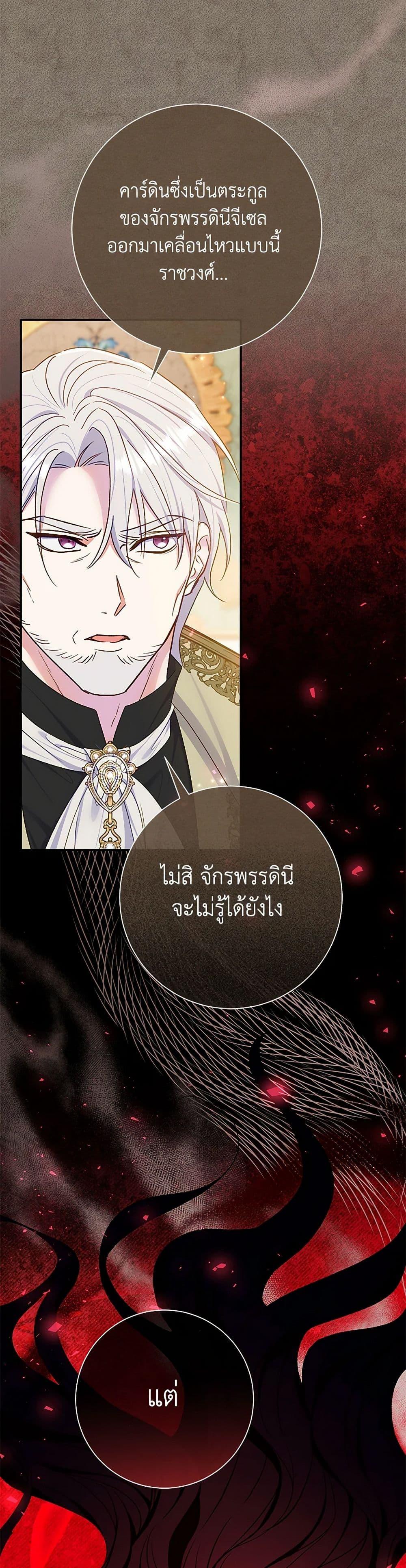 The Villain ตอนที่ 74 36