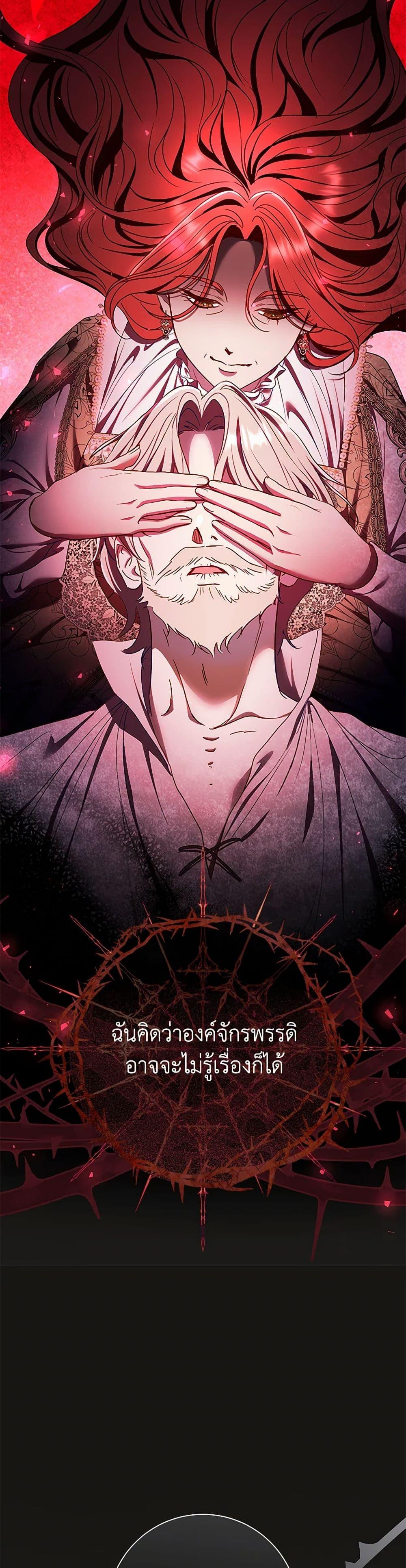 The Villain ตอนที่ 74 37