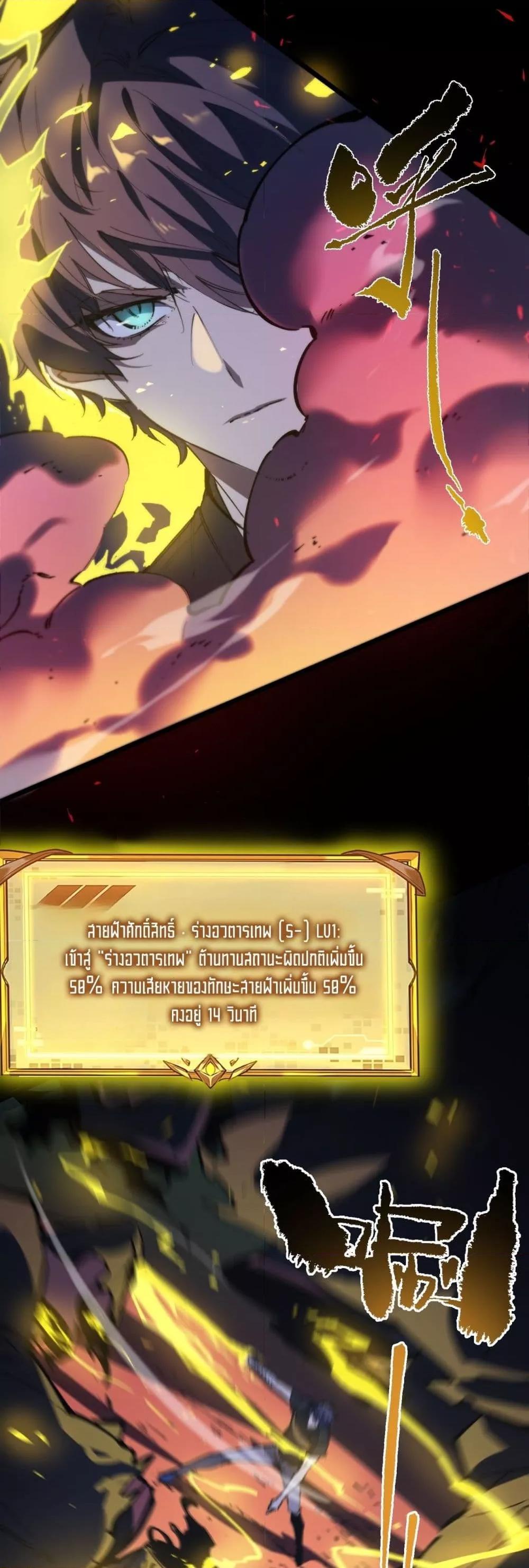 SSS level Saint Knight who transcends common sense ตอนที่ 74 37