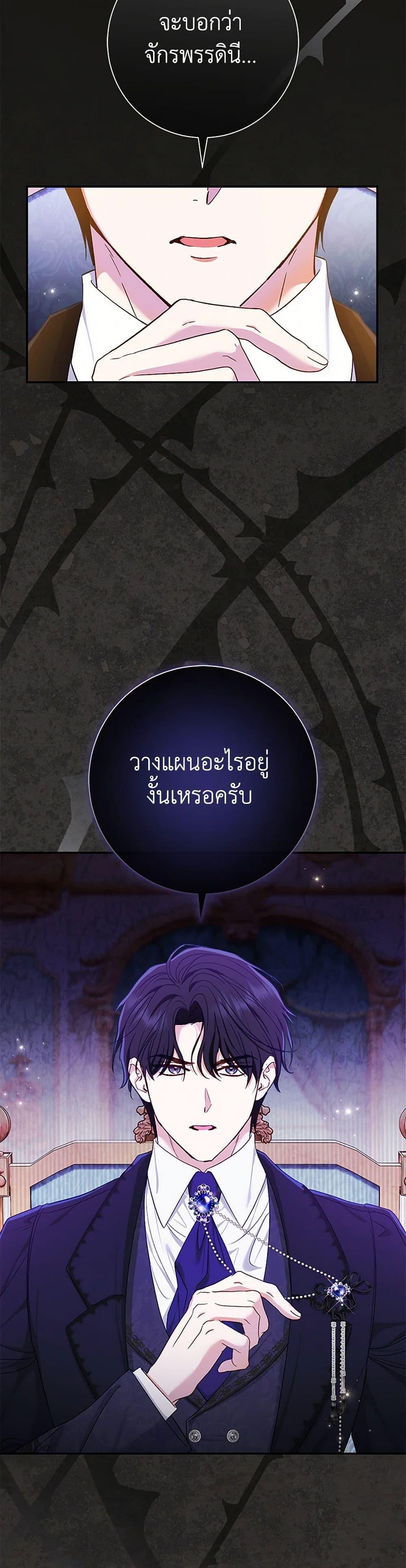 The Villain ตอนที่ 74 38
