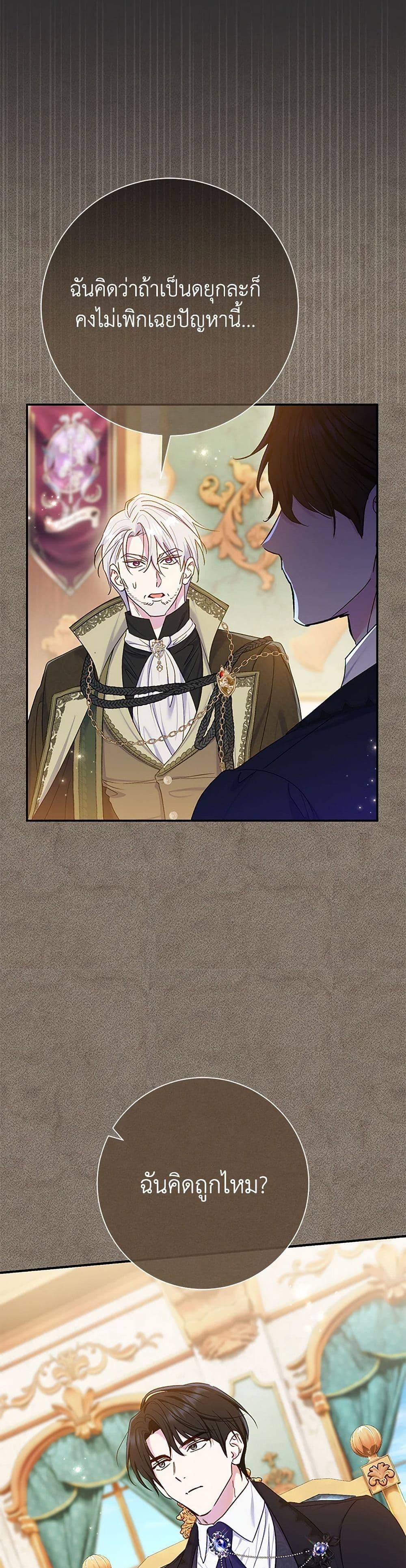 The Villain ตอนที่ 74 41