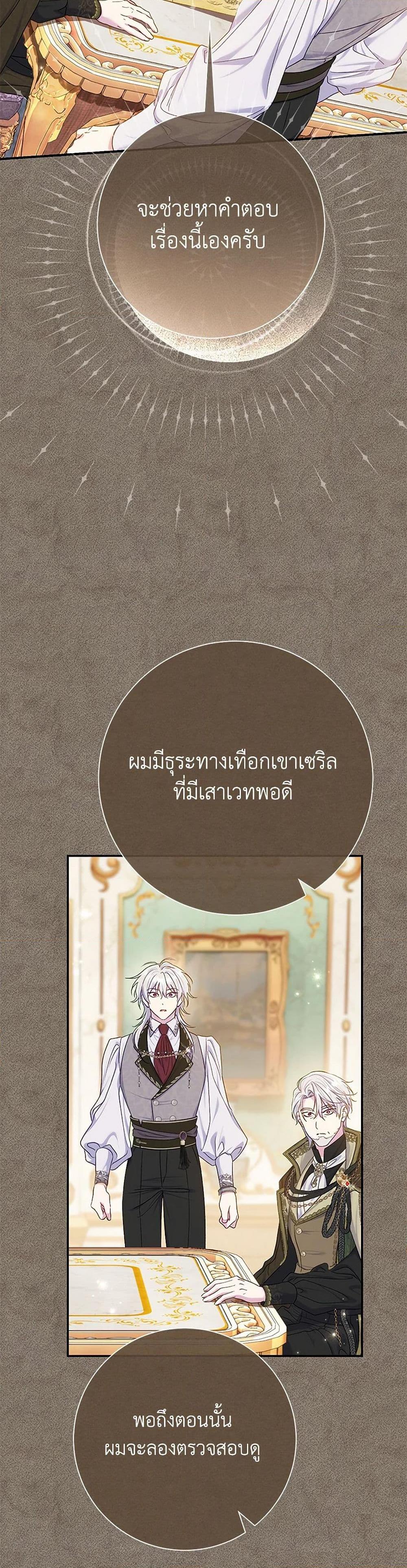 The Villain ตอนที่ 74 44