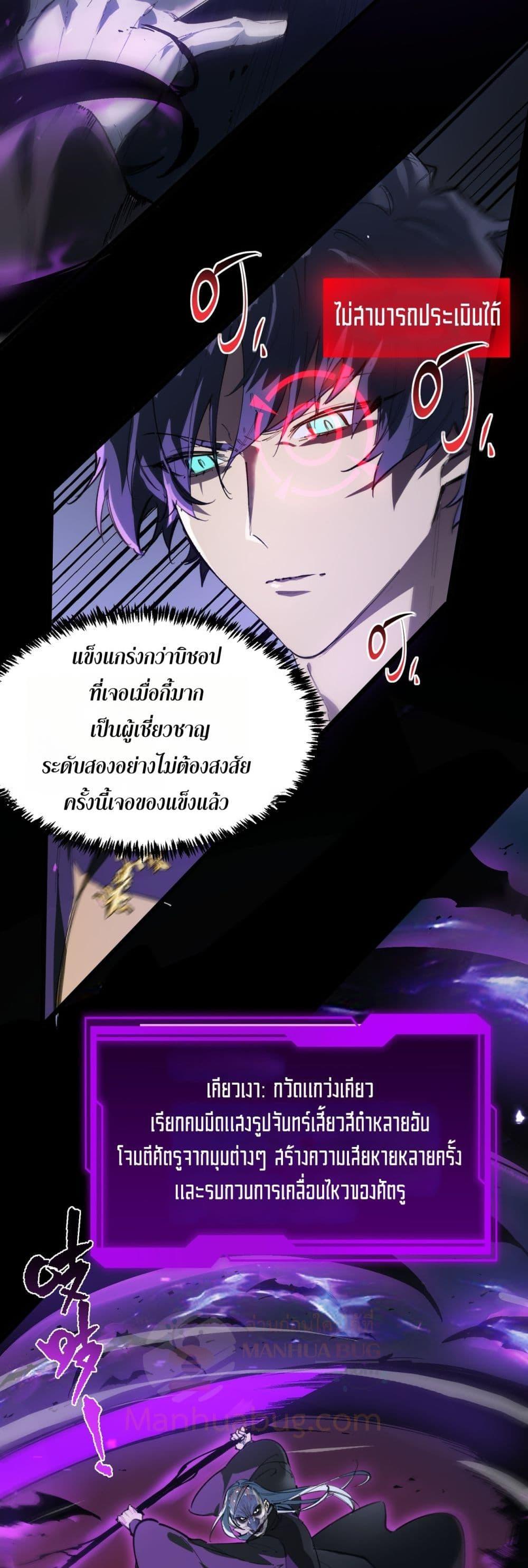 SSS level Saint Knight who transcends common sense ตอนที่ 74 44