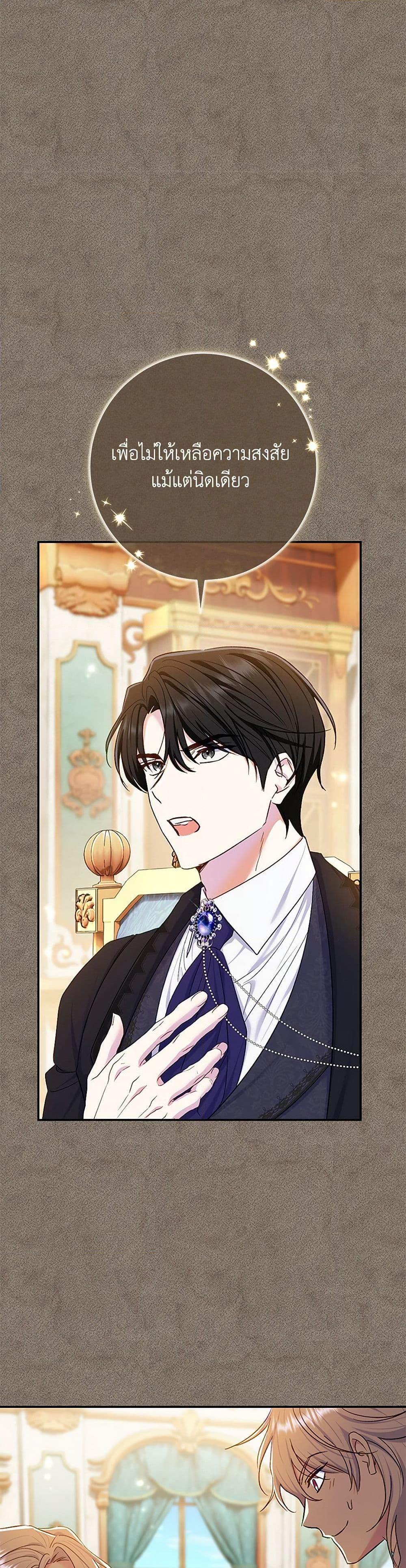 The Villain ตอนที่ 74 45