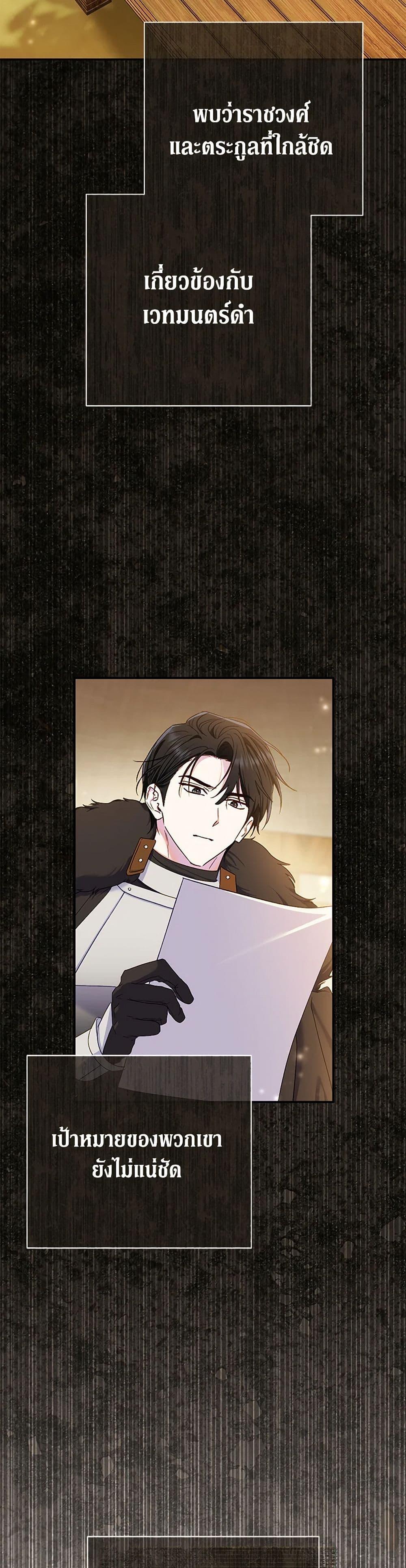 The Villain ตอนที่ 74 47