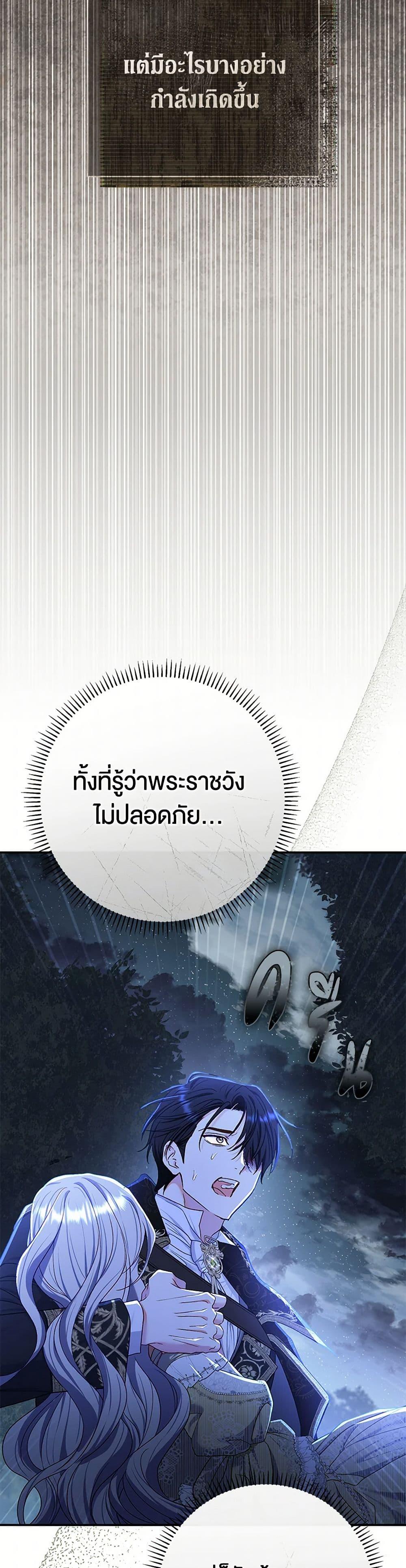 The Villain ตอนที่ 74 48