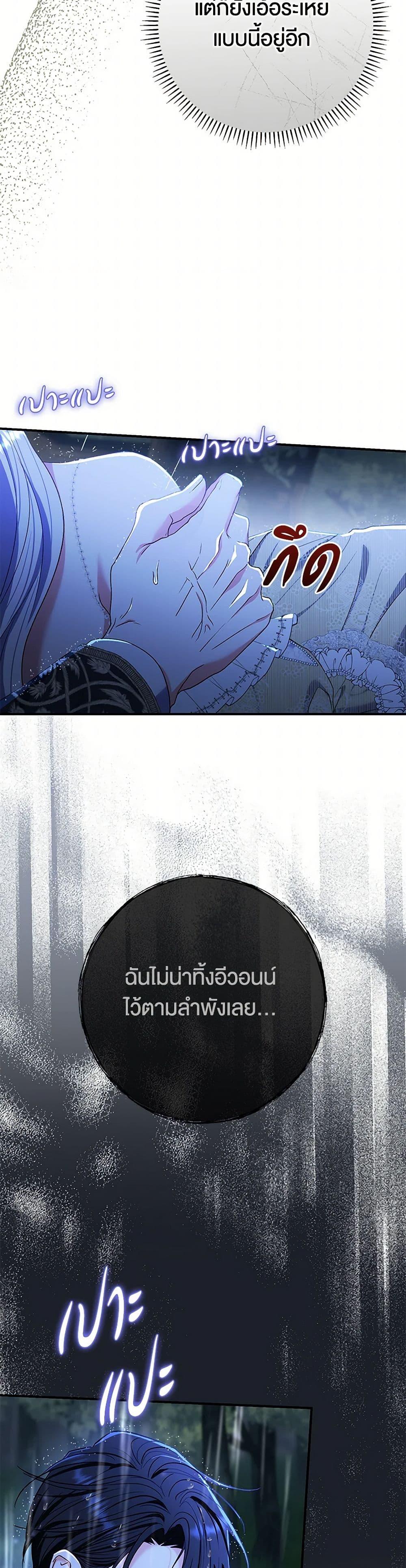 The Villain ตอนที่ 74 49