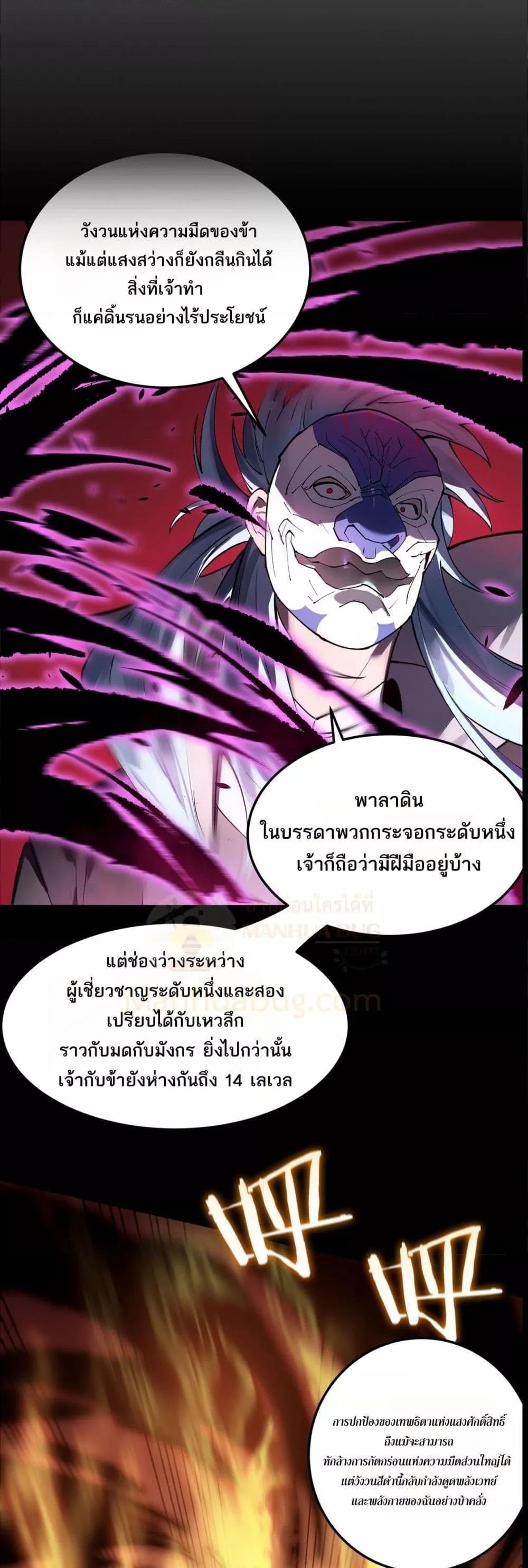 SSS level Saint Knight who transcends common sense ตอนที่ 74 49