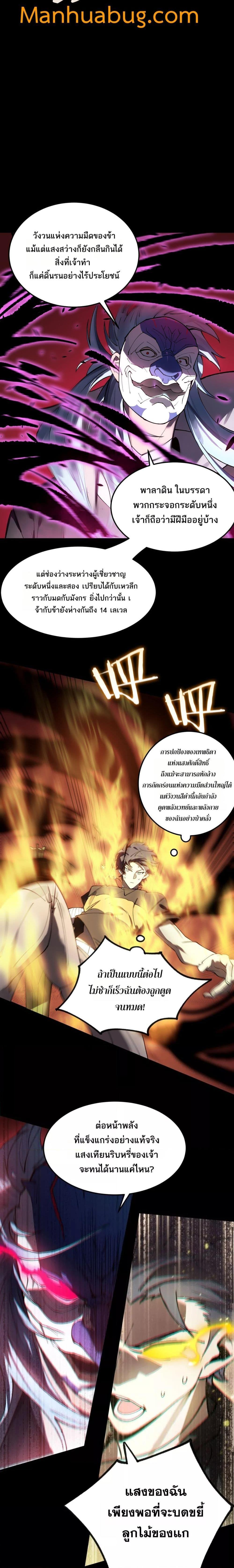 SSS level Saint Knight who transcends common sense ตอนที่ 75 3