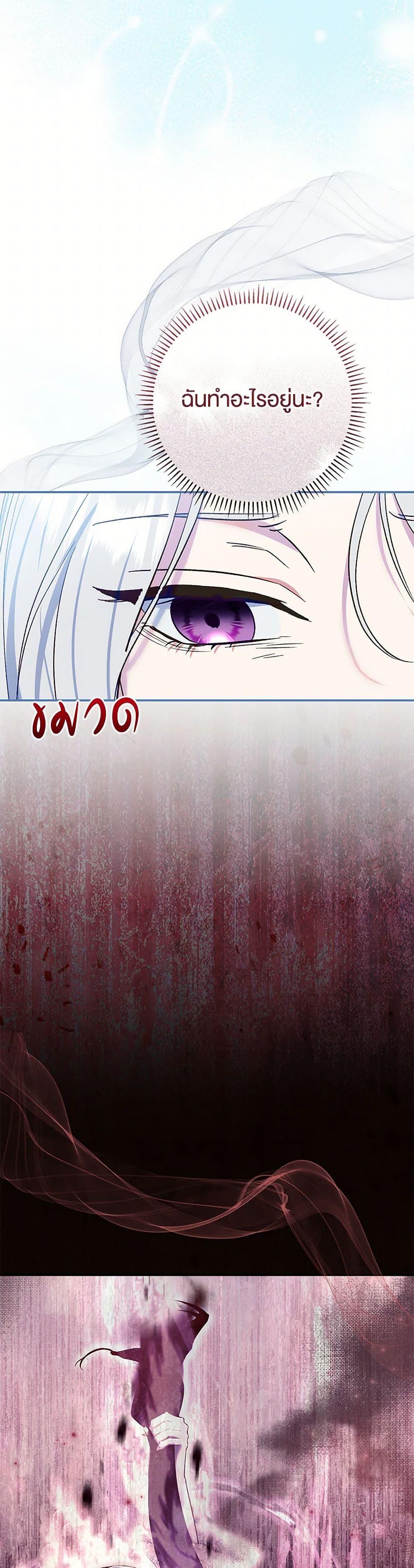 The Villain ตอนที่ 75 3