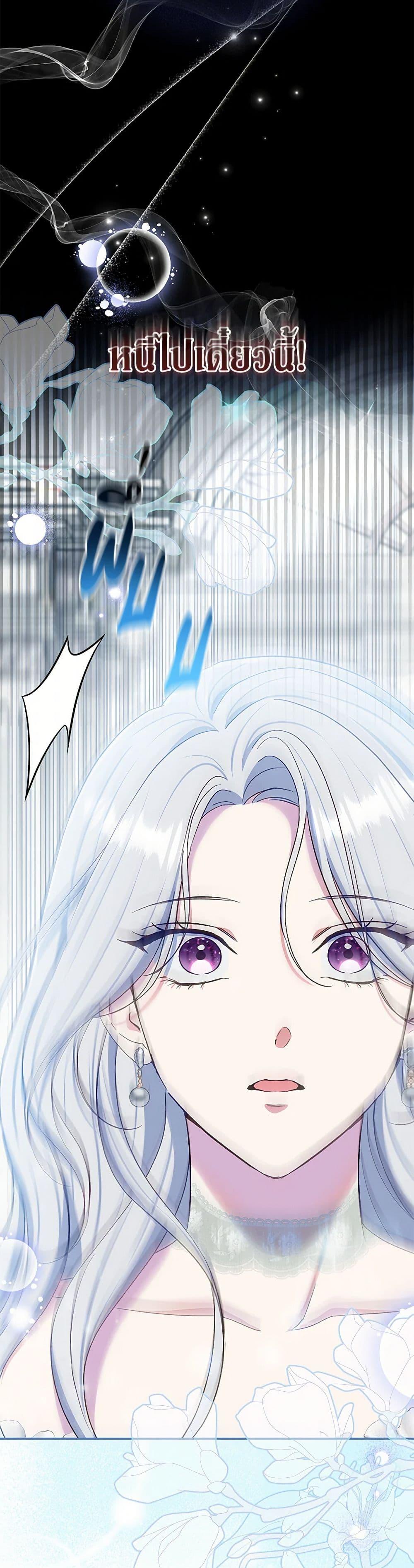 The Villain ตอนที่ 75 6