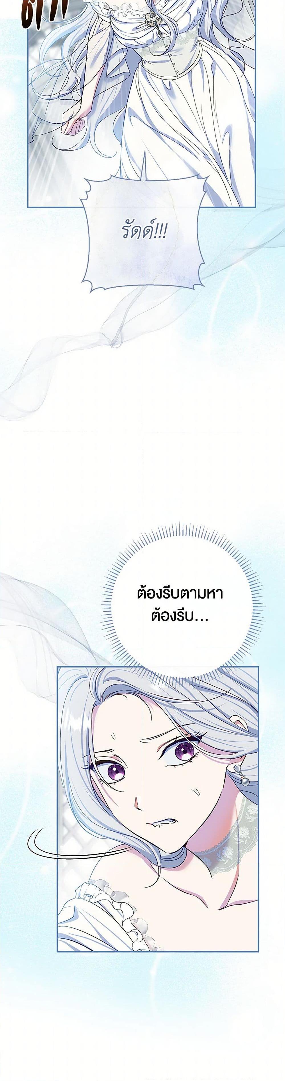 The Villain ตอนที่ 75 8