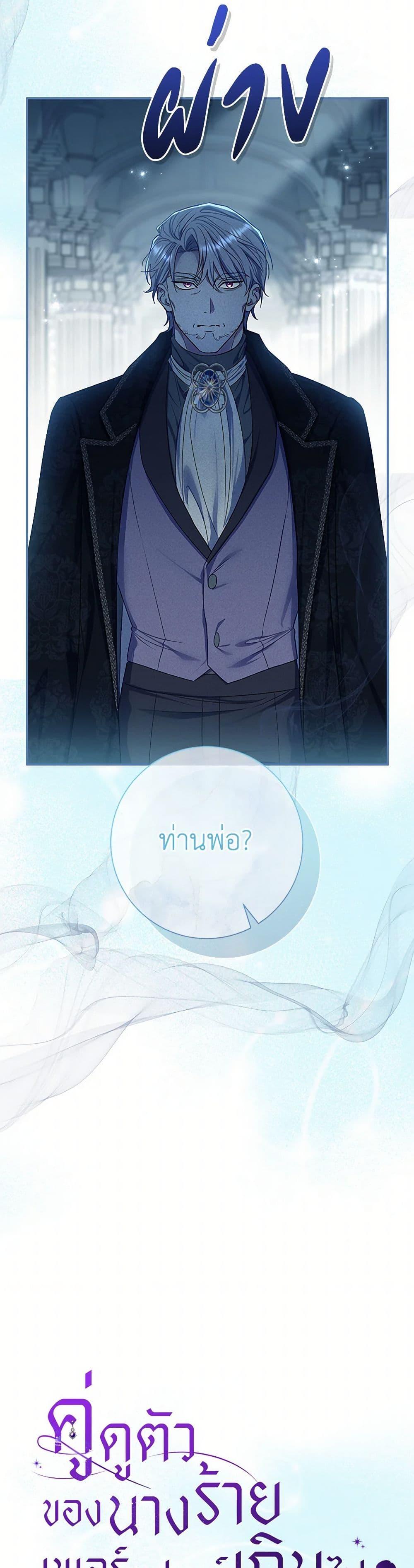 The Villain ตอนที่ 75 11