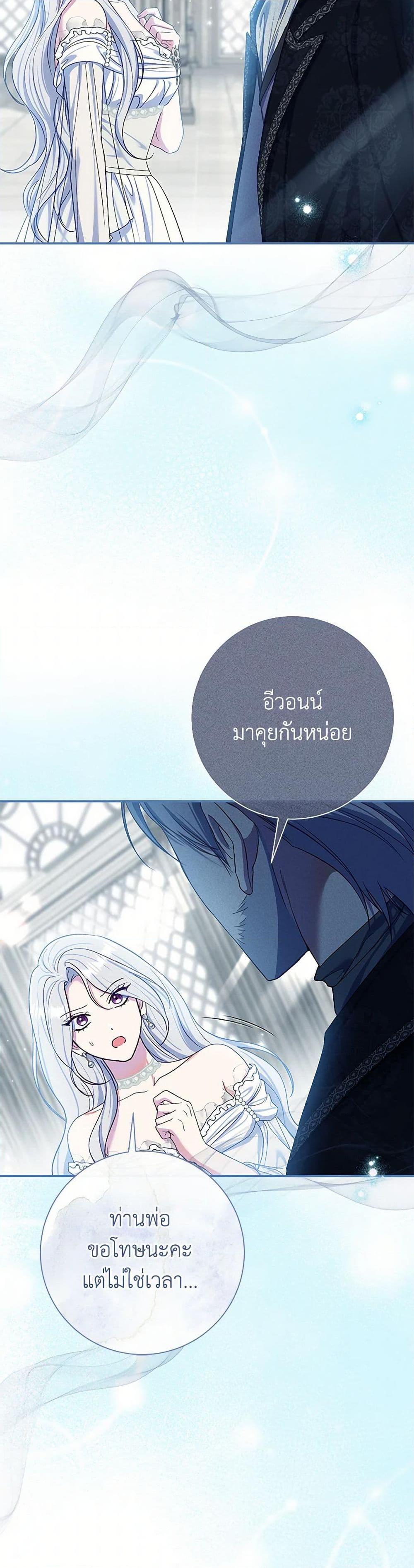 The Villain ตอนที่ 75 13