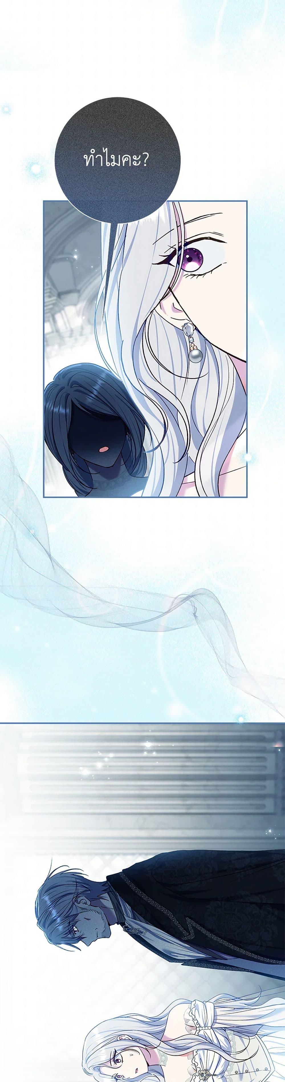The Villain ตอนที่ 75 14