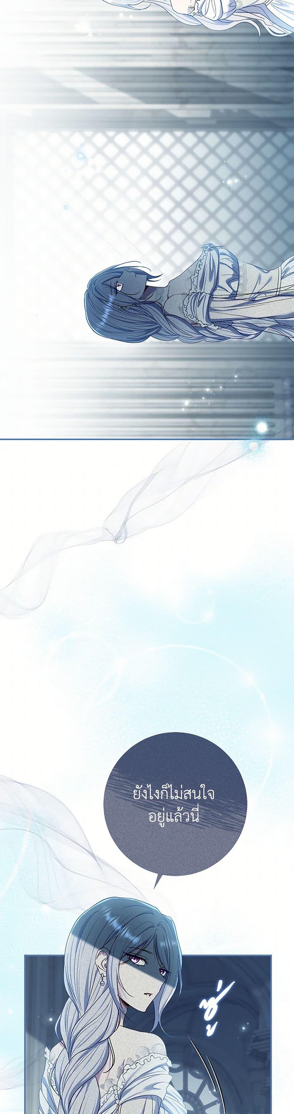 The Villain ตอนที่ 75 15