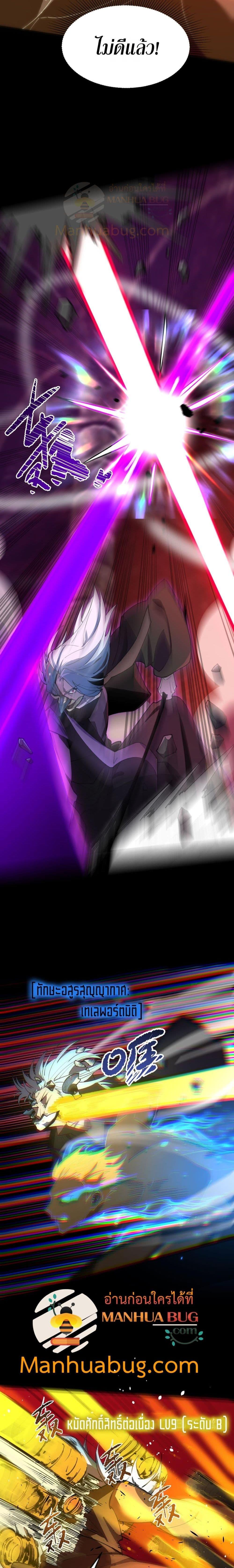 SSS level Saint Knight who transcends common sense ตอนที่ 75 15