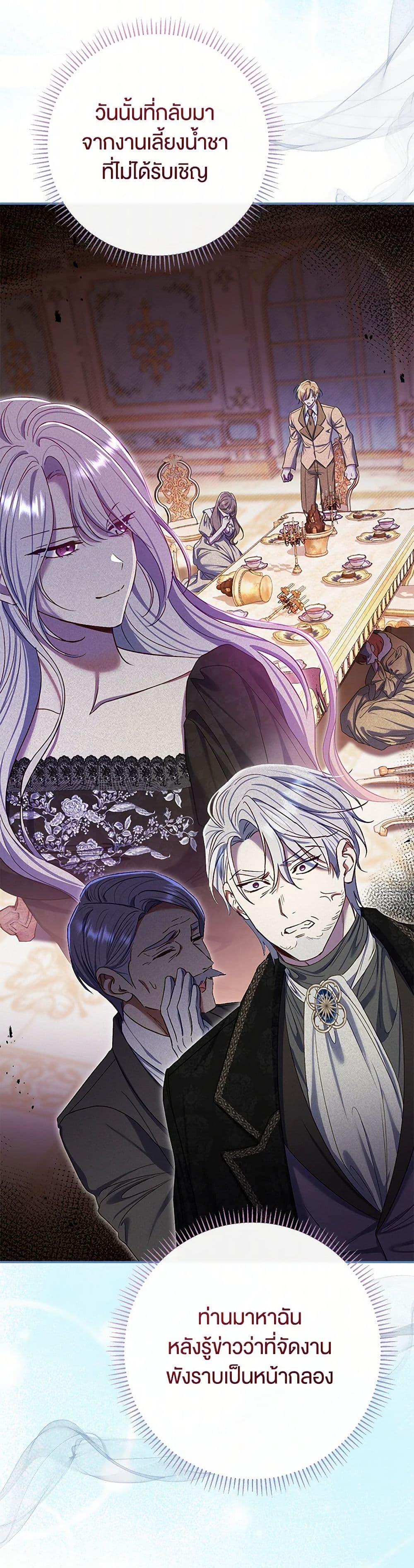The Villain ตอนที่ 75 18