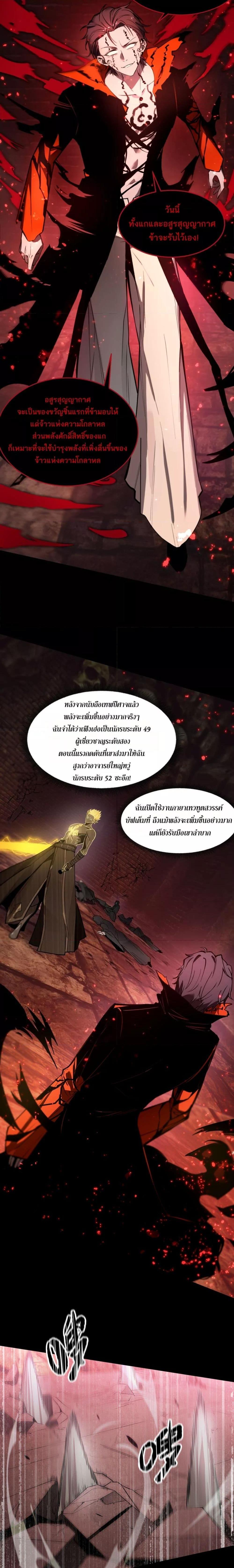 SSS level Saint Knight who transcends common sense ตอนที่ 75 18