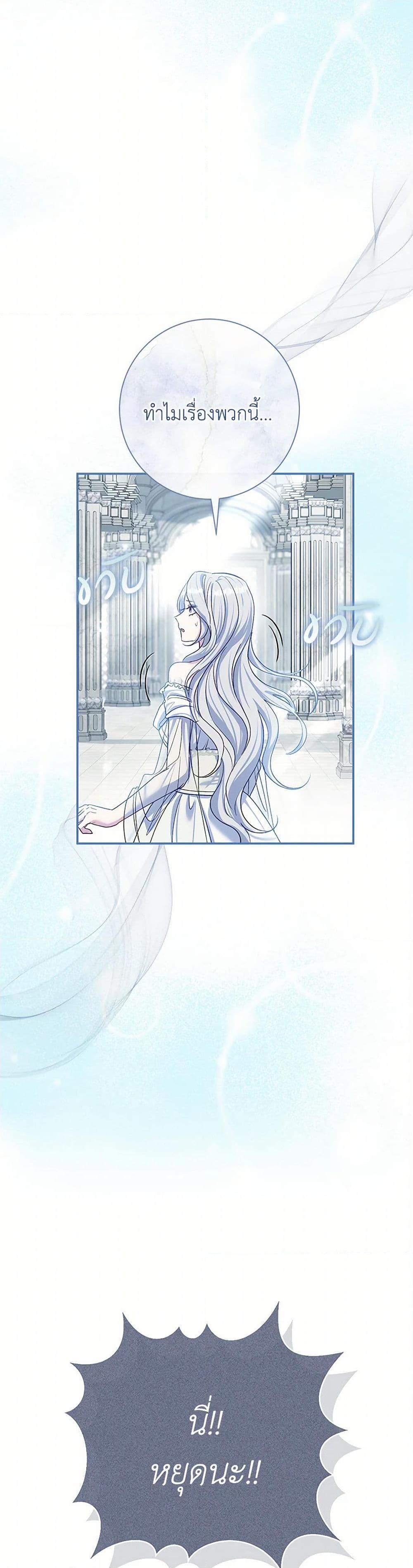 The Villain ตอนที่ 75 19