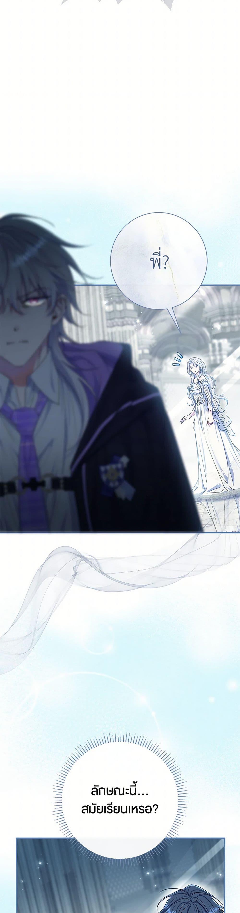 The Villain ตอนที่ 75 20