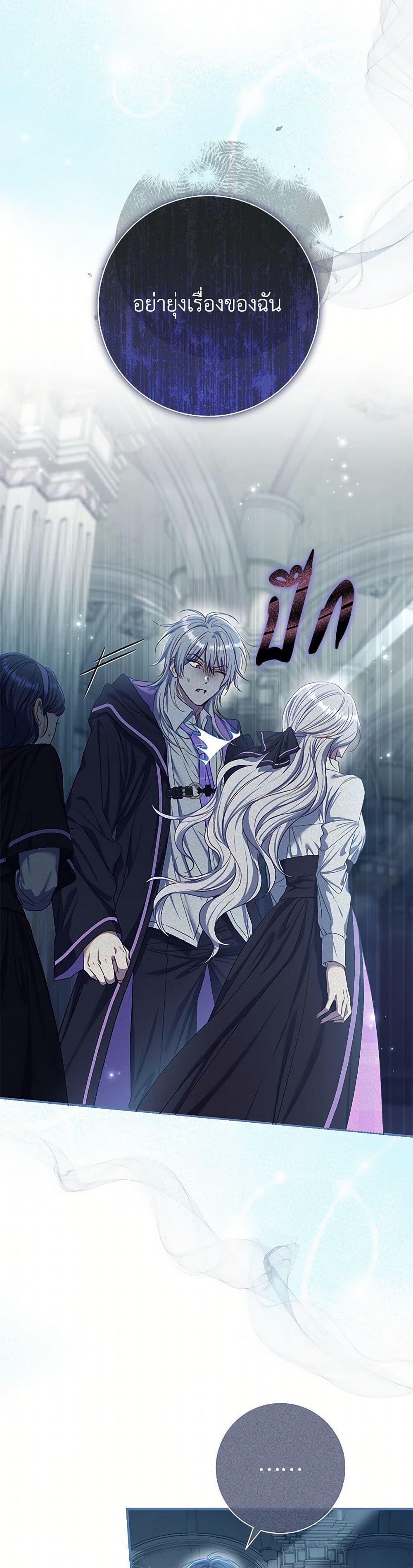 The Villain ตอนที่ 75 22