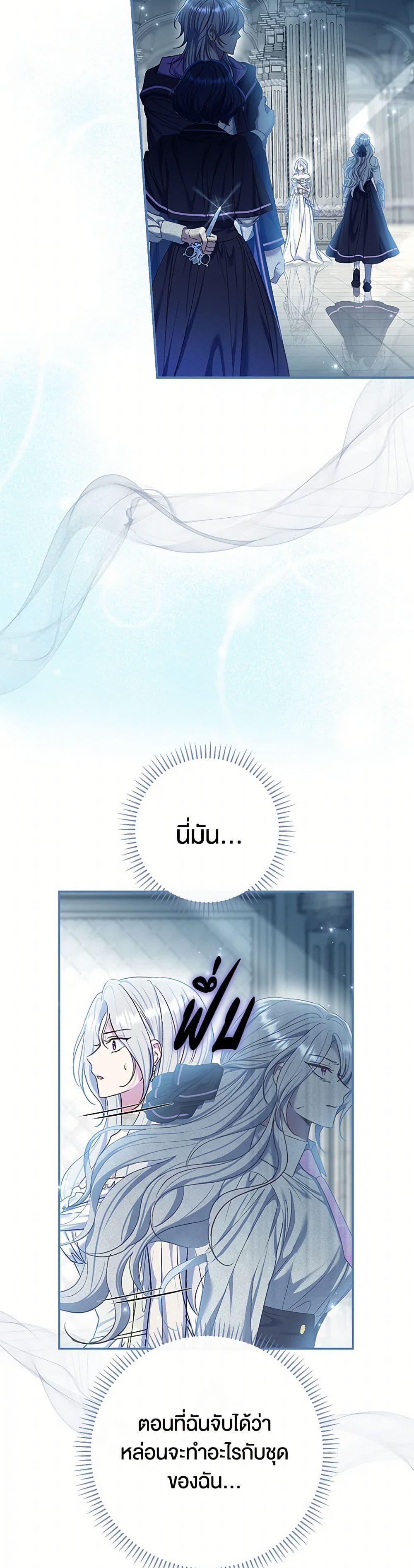 The Villain ตอนที่ 75 23