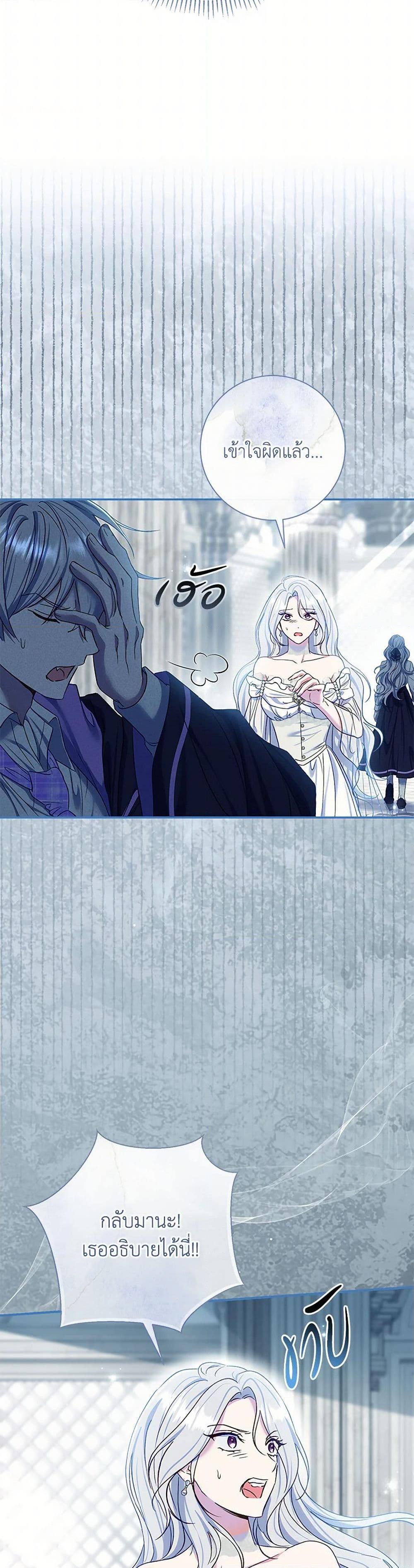 The Villain ตอนที่ 75 24