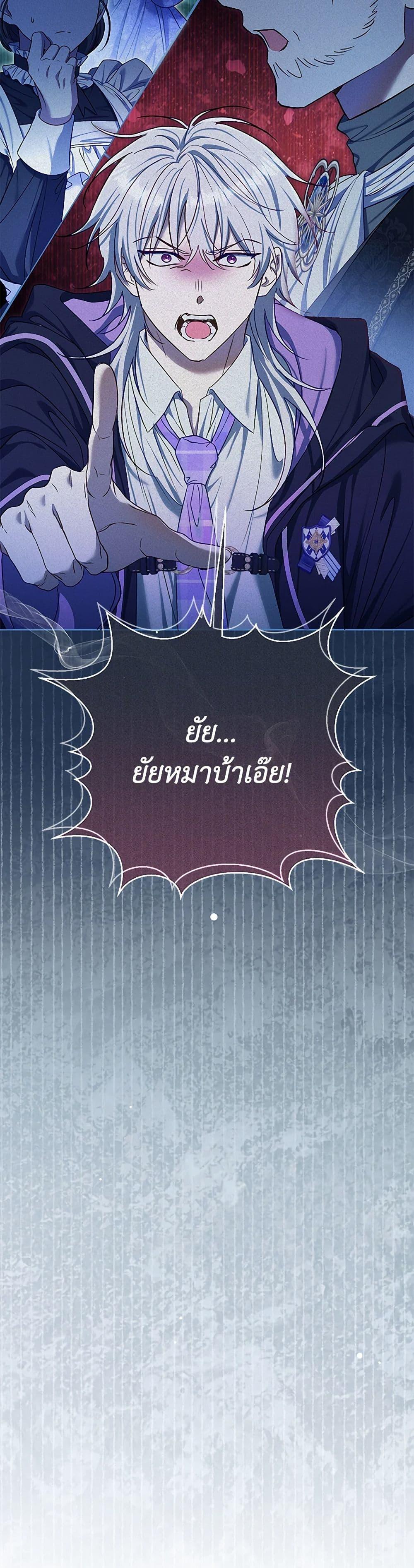The Villain ตอนที่ 75 27