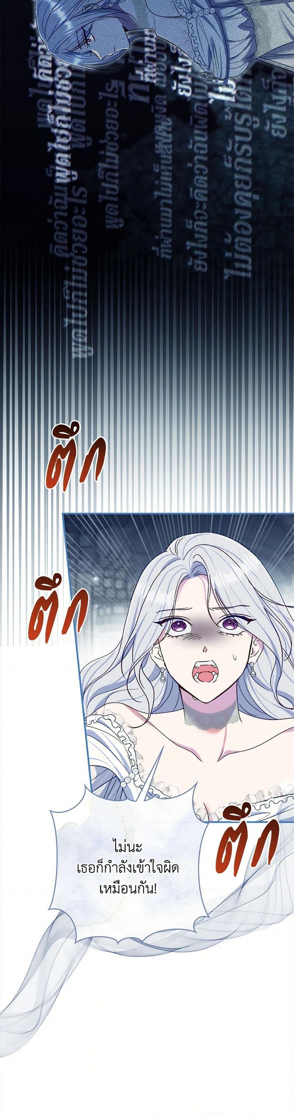 The Villain ตอนที่ 75 33