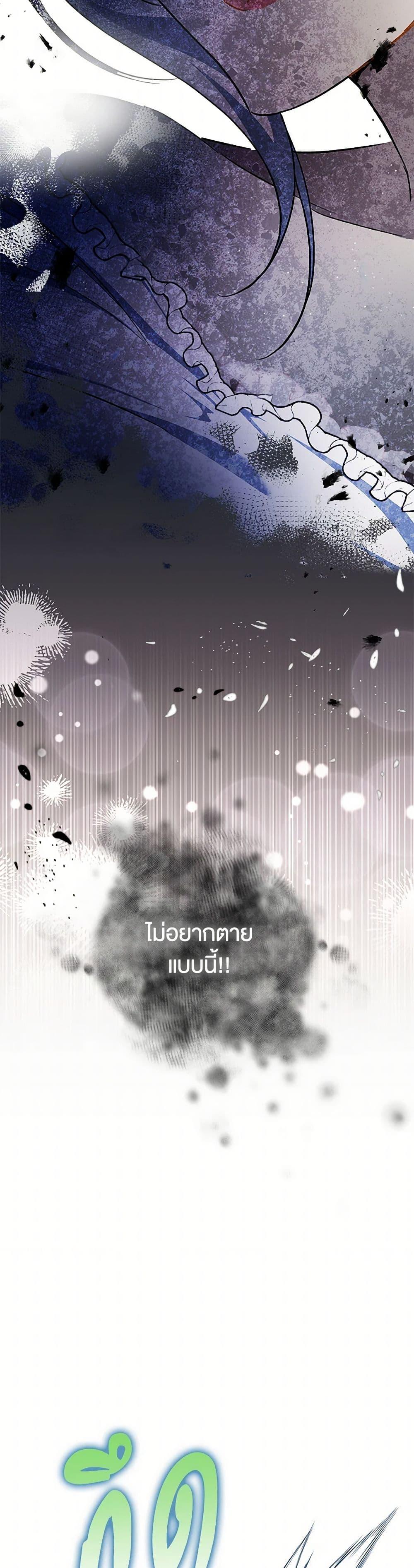 The Villain ตอนที่ 75 41