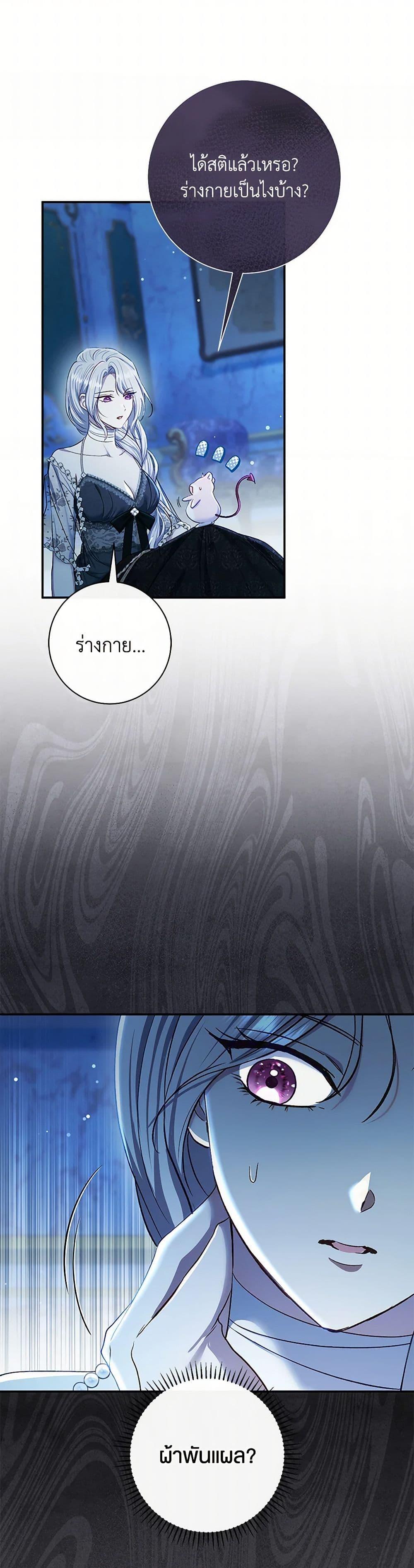 The Villain ตอนที่ 75 45