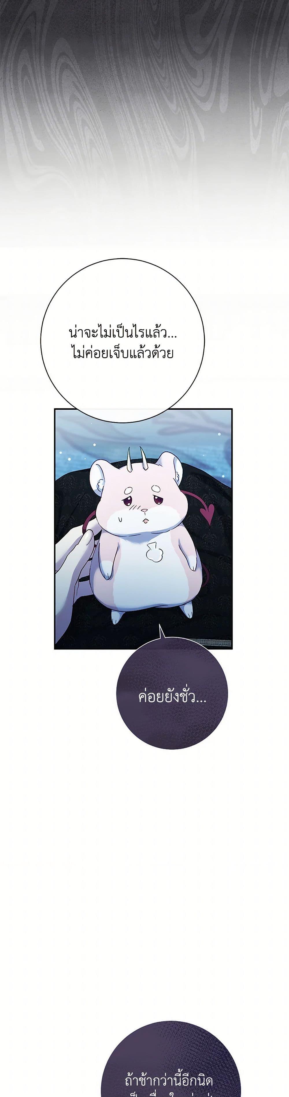 The Villain ตอนที่ 75 46