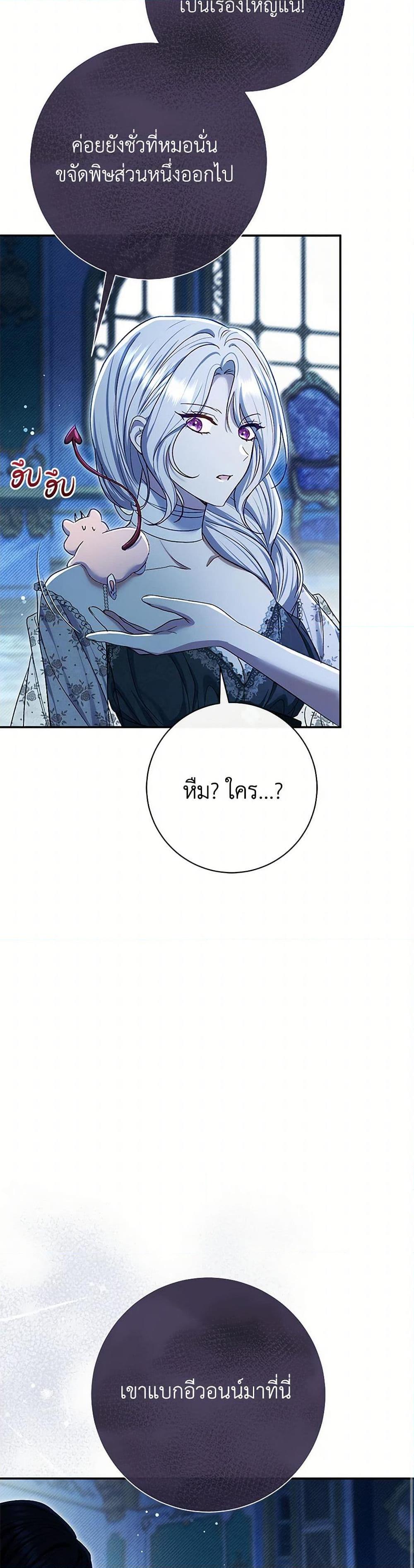 The Villain ตอนที่ 75 47