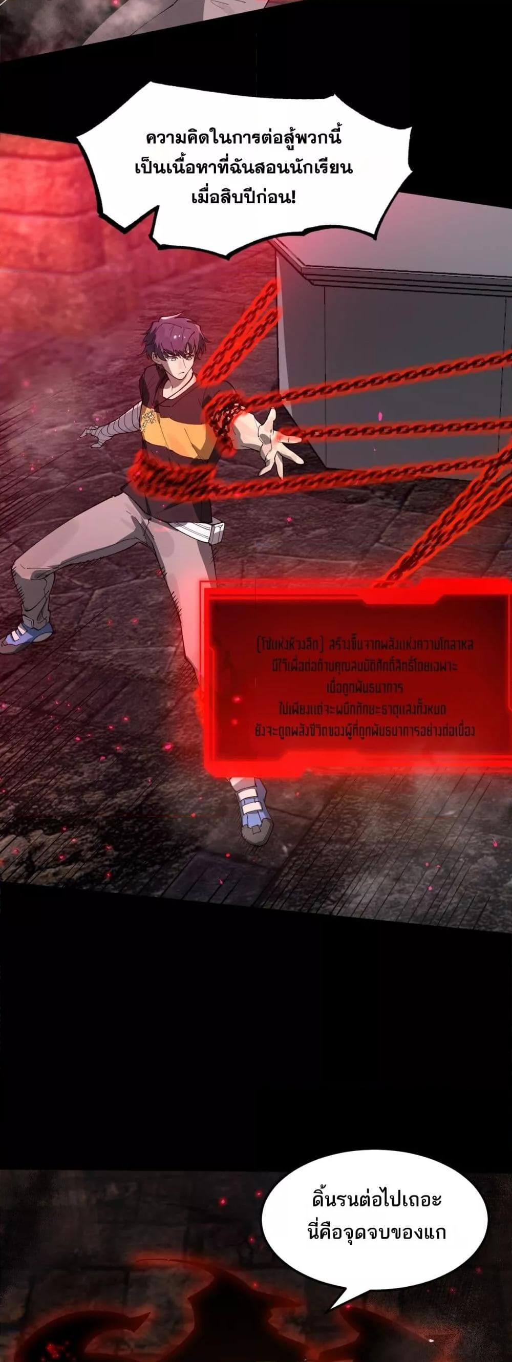 SSS level Saint Knight who transcends common sense ตอนที่ 76 12