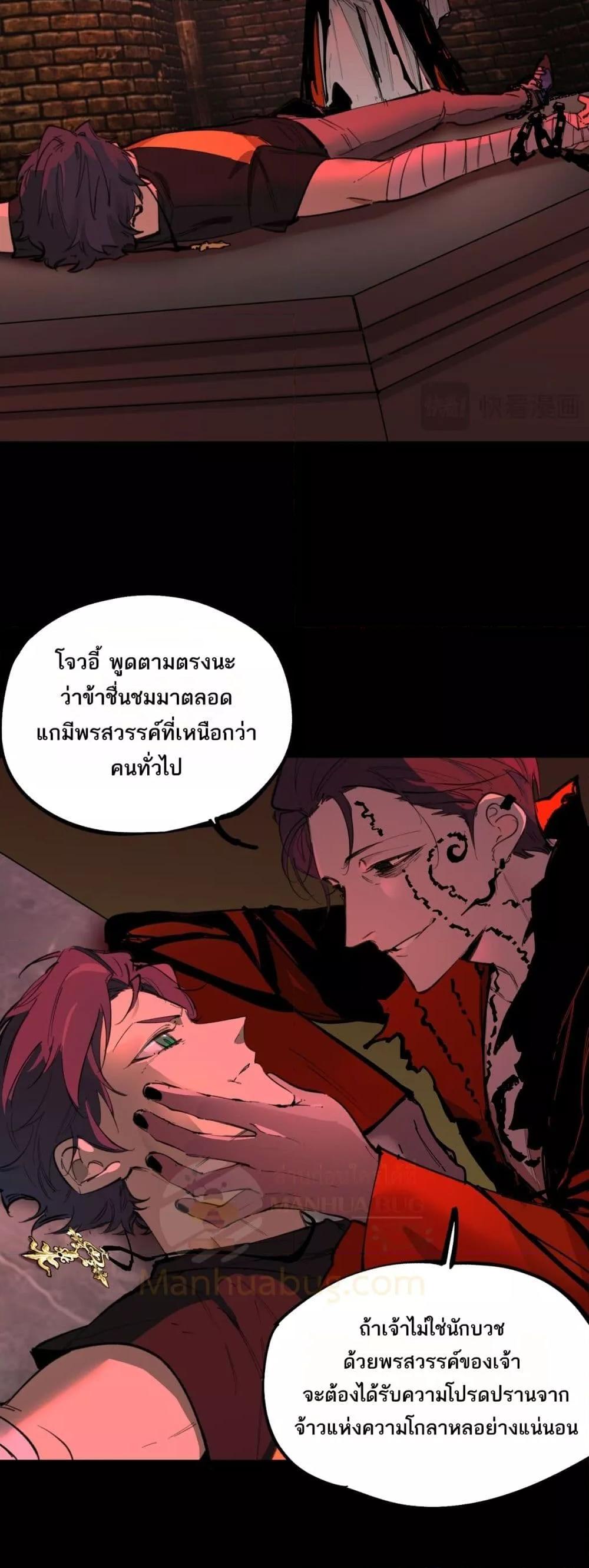 SSS level Saint Knight who transcends common sense ตอนที่ 76 15