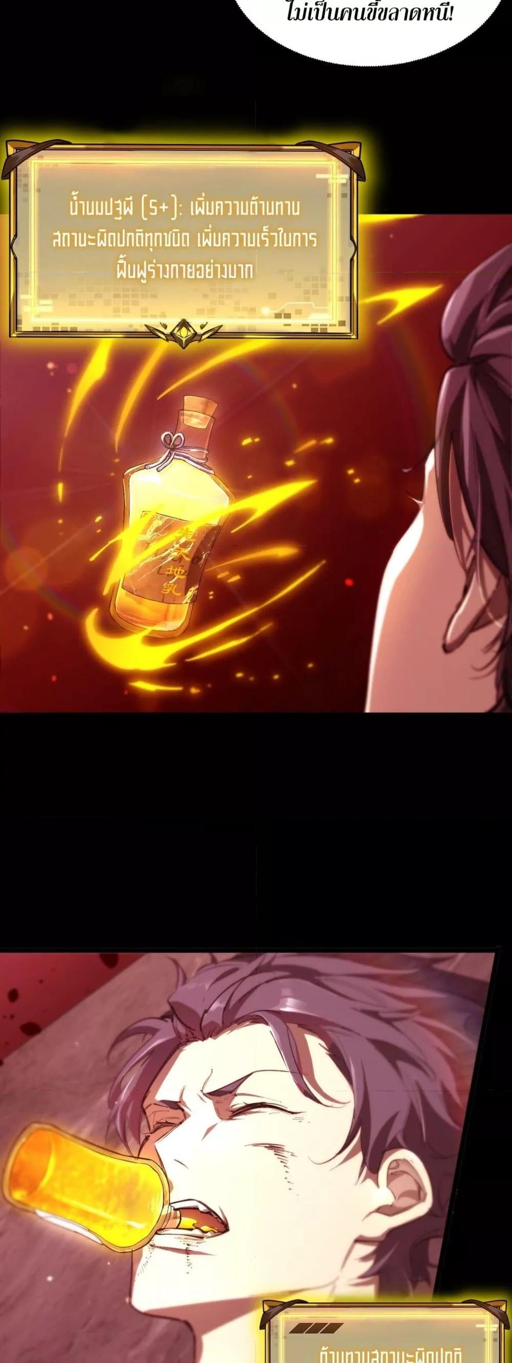 SSS level Saint Knight who transcends common sense ตอนที่ 76 30
