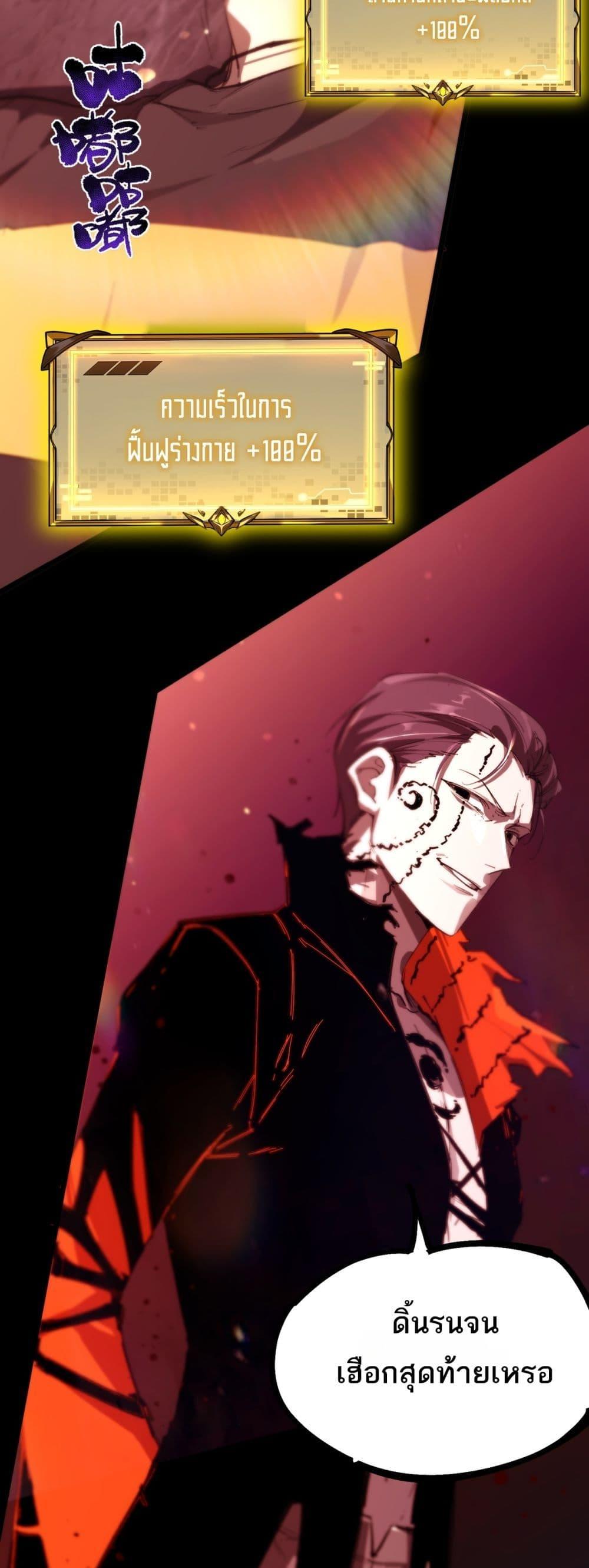 SSS level Saint Knight who transcends common sense ตอนที่ 76 31