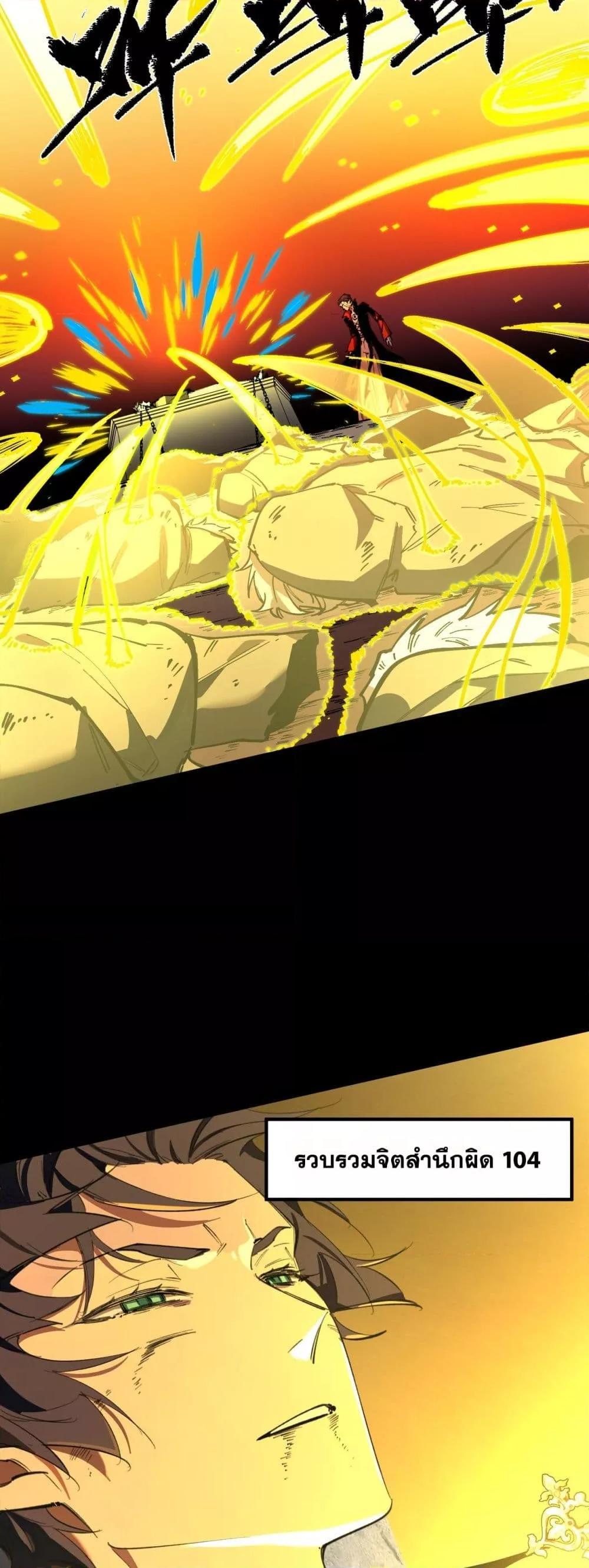 SSS level Saint Knight who transcends common sense ตอนที่ 76 35