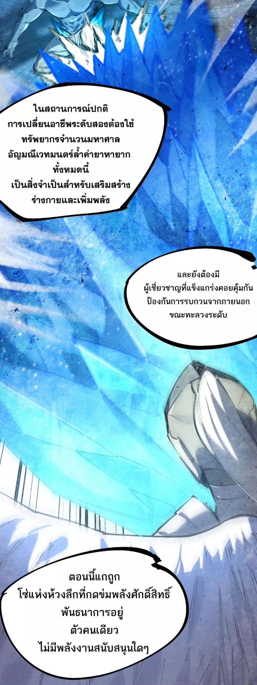 SSS level Saint Knight who transcends common sense ตอนที่ 76 46