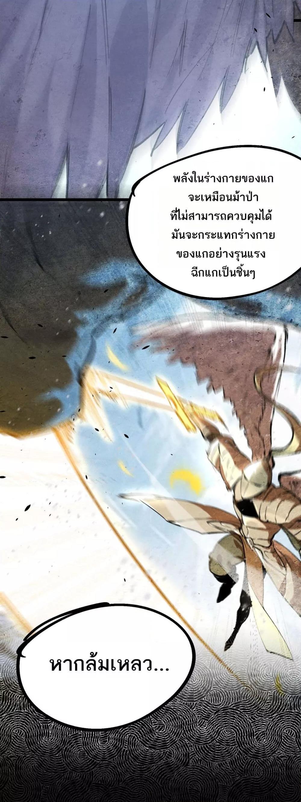 SSS level Saint Knight who transcends common sense ตอนที่ 76 47