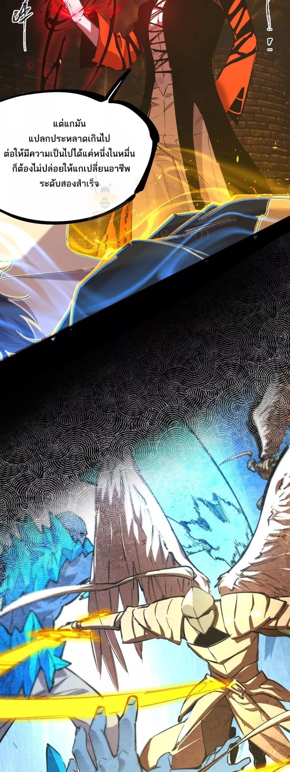 SSS level Saint Knight who transcends common sense ตอนที่ 76 49