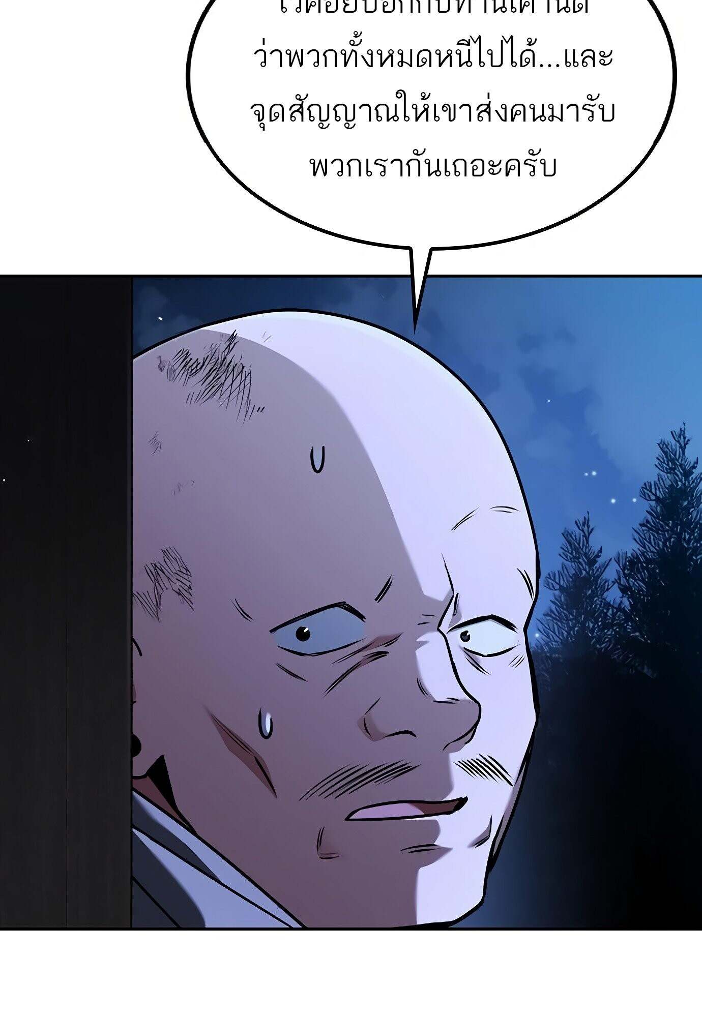 A Wizard ตอนที่ 78 2